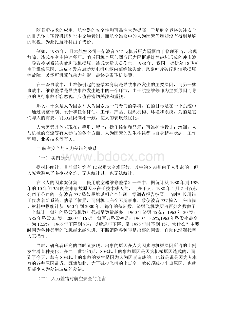 整理论人为因素论文文档格式.docx_第3页