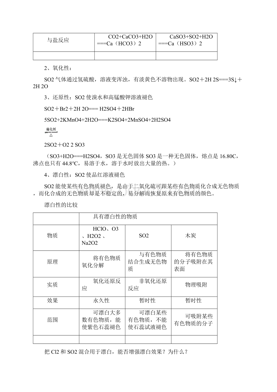 衡水中学化学复习习题集带答案二氧化硫Word文档下载推荐.docx_第2页