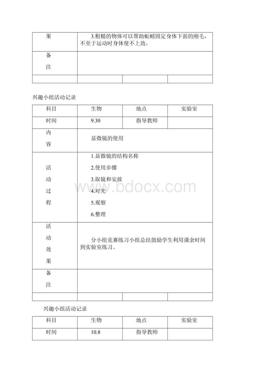 生物兴趣小组活动记录Word文档格式.docx_第3页