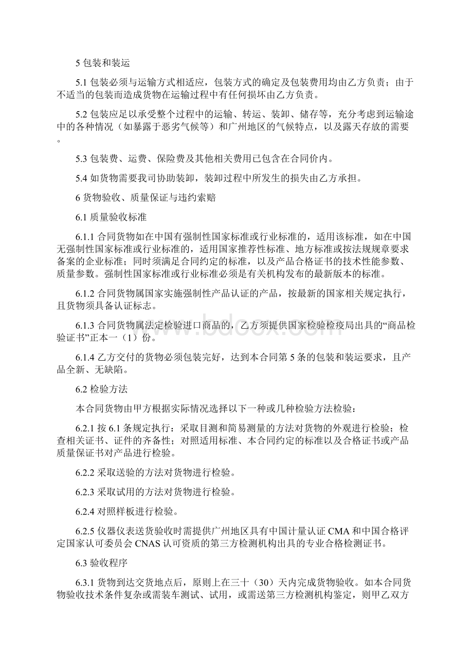 屏蔽门门控单元DCU等物资采购1季度内窥镜等.docx_第3页