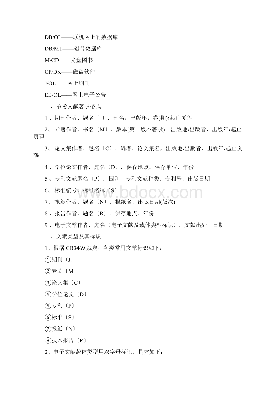 根据GB346983文献类型与文献载体代码规定以单字母标识Word下载.docx_第2页