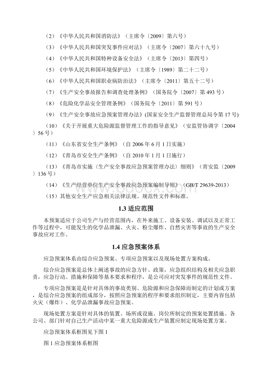 综合应急救援预案.docx_第2页