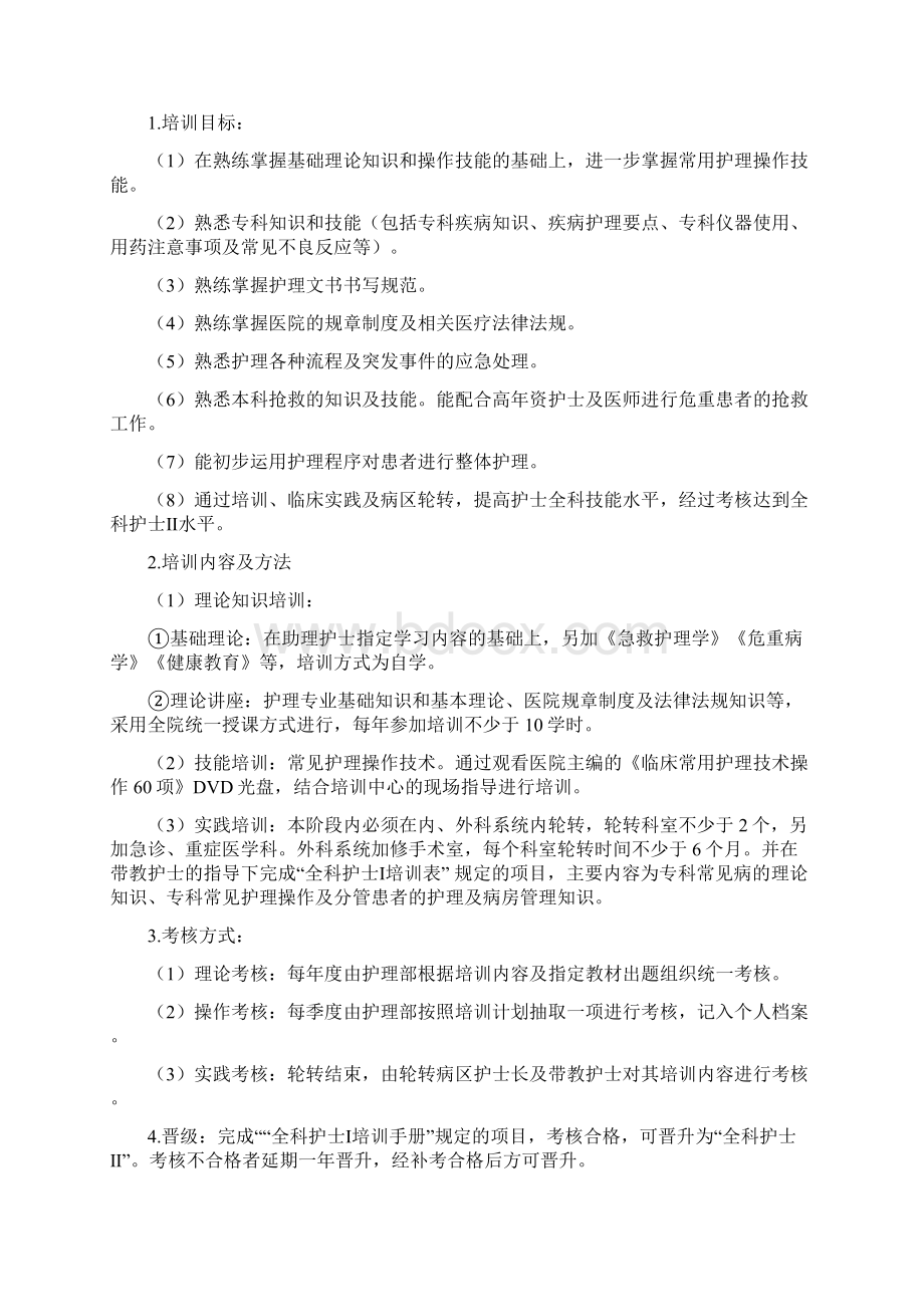 医院护理人员培训与考核管理办法.docx_第3页