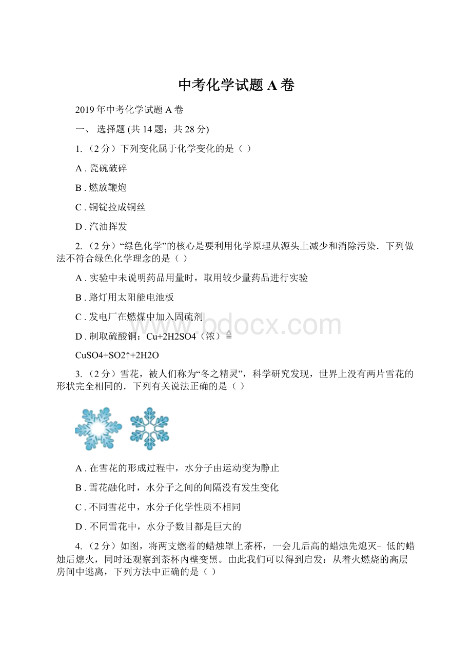 中考化学试题A卷Word文档格式.docx