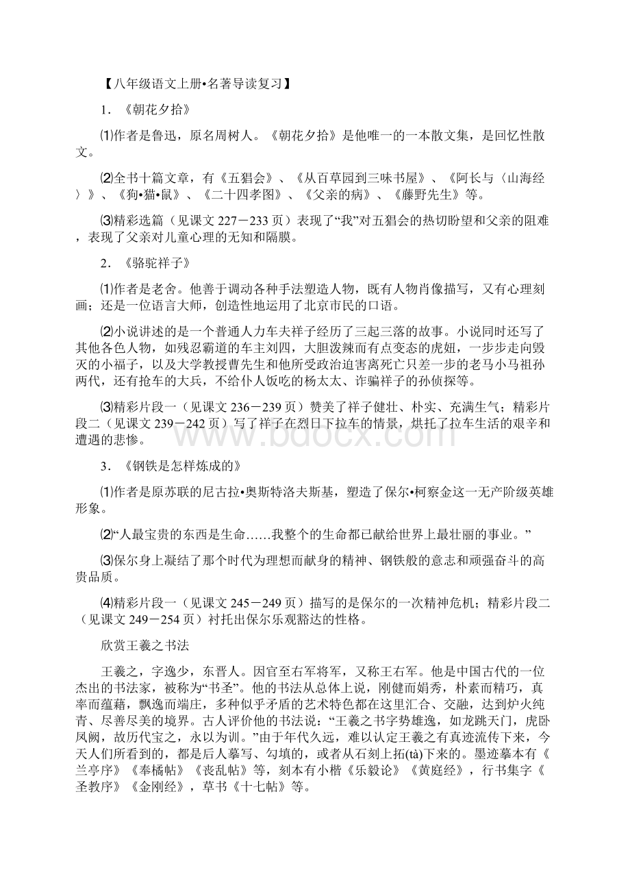 八年级上册名著导读文档格式.docx_第2页