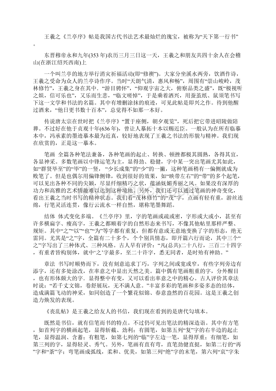 八年级上册名著导读文档格式.docx_第3页