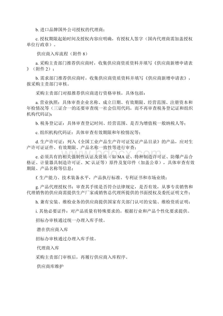 供应商管理办法Word格式.docx_第3页