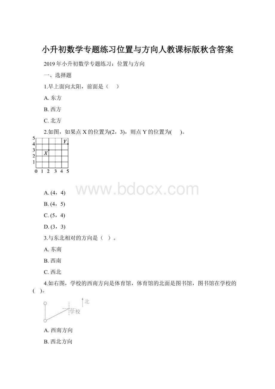 小升初数学专题练习位置与方向人教课标版秋含答案Word文档下载推荐.docx_第1页