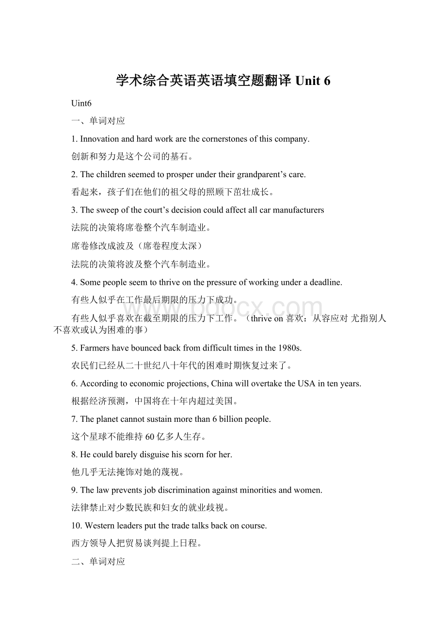 学术综合英语英语填空题翻译Unit 6Word文档格式.docx_第1页