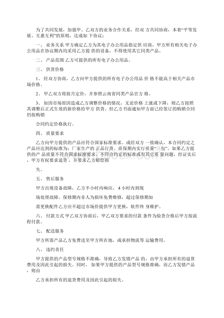 办公用品采购合同.docx_第3页