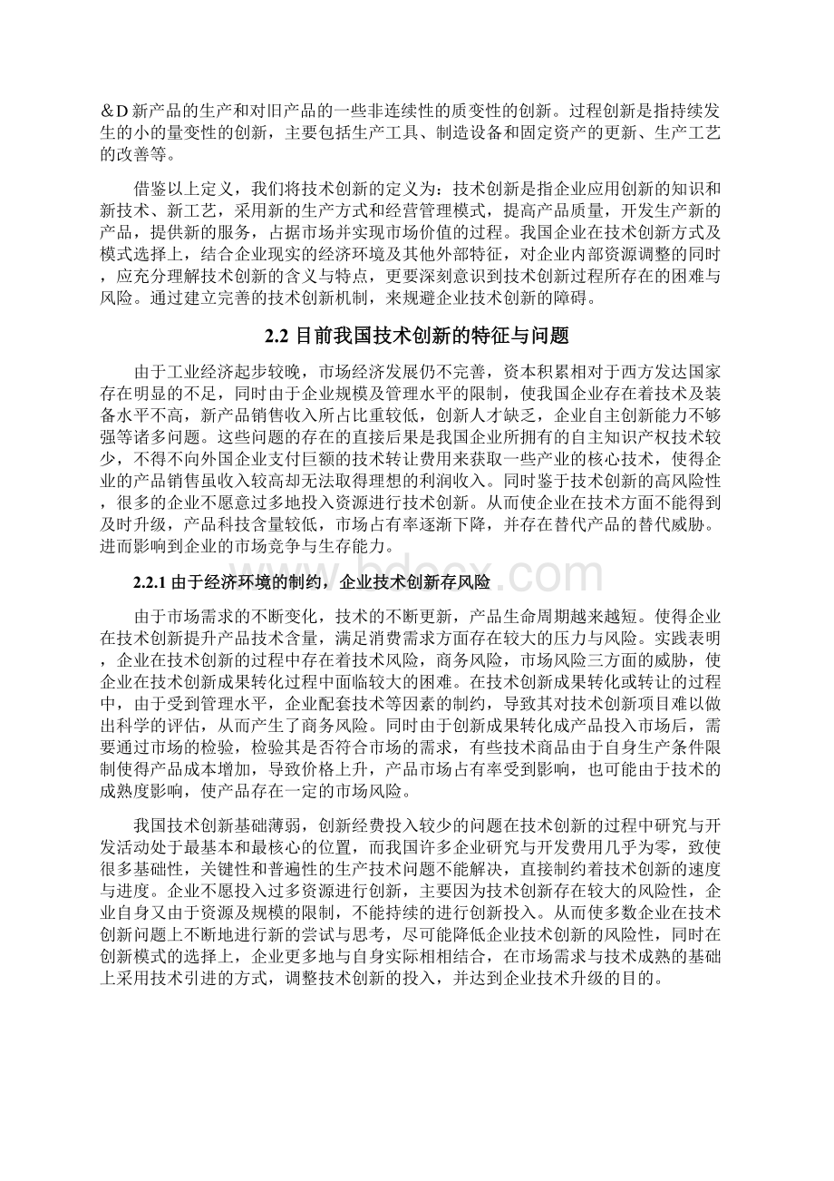 技术创新与企业竞争力的关系.docx_第3页