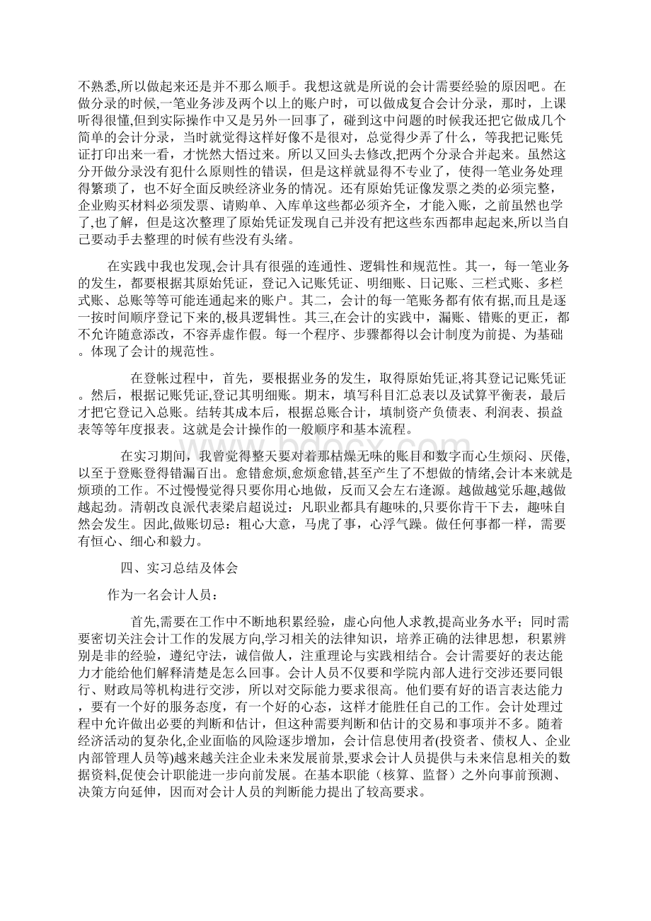 暑期会计助理实习报告例文社会实践报告doc文档格式.docx_第2页