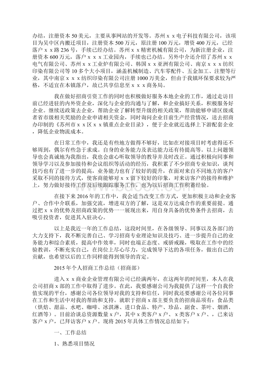 个人招商工作总结.docx_第3页