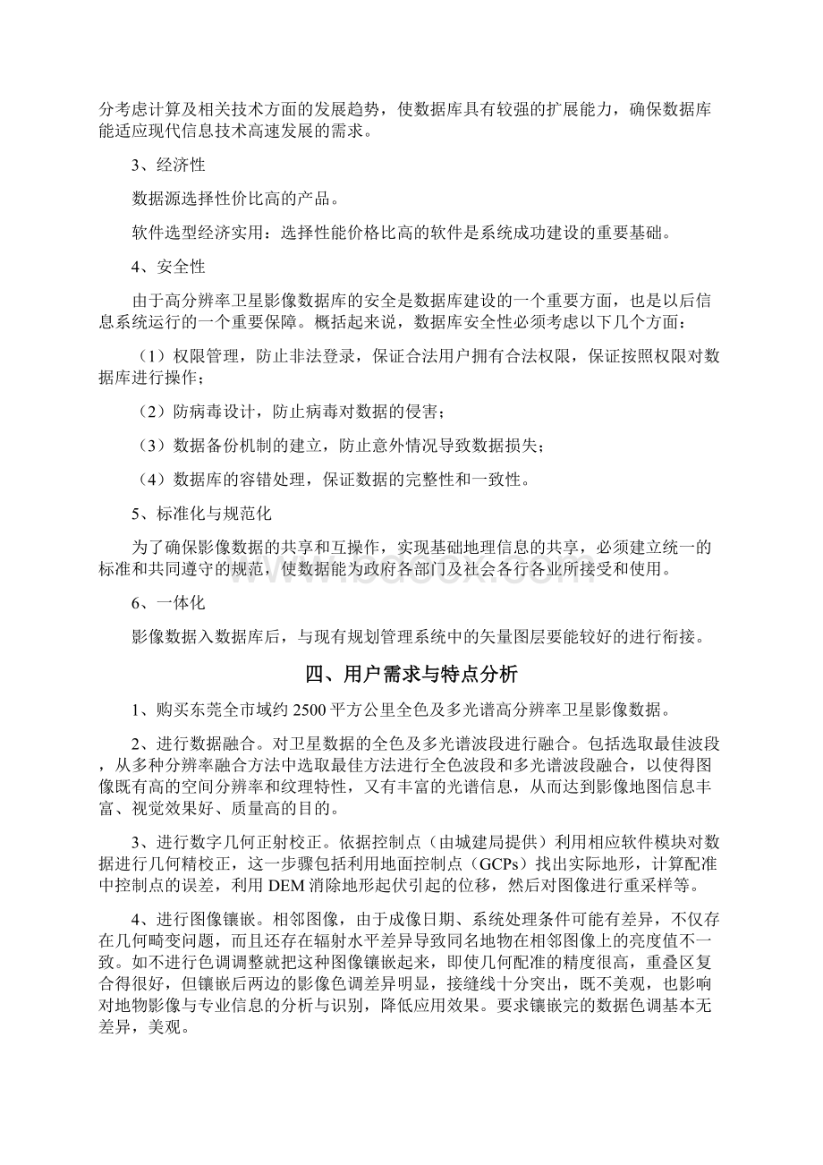 正射影像图制作技术方案.docx_第3页