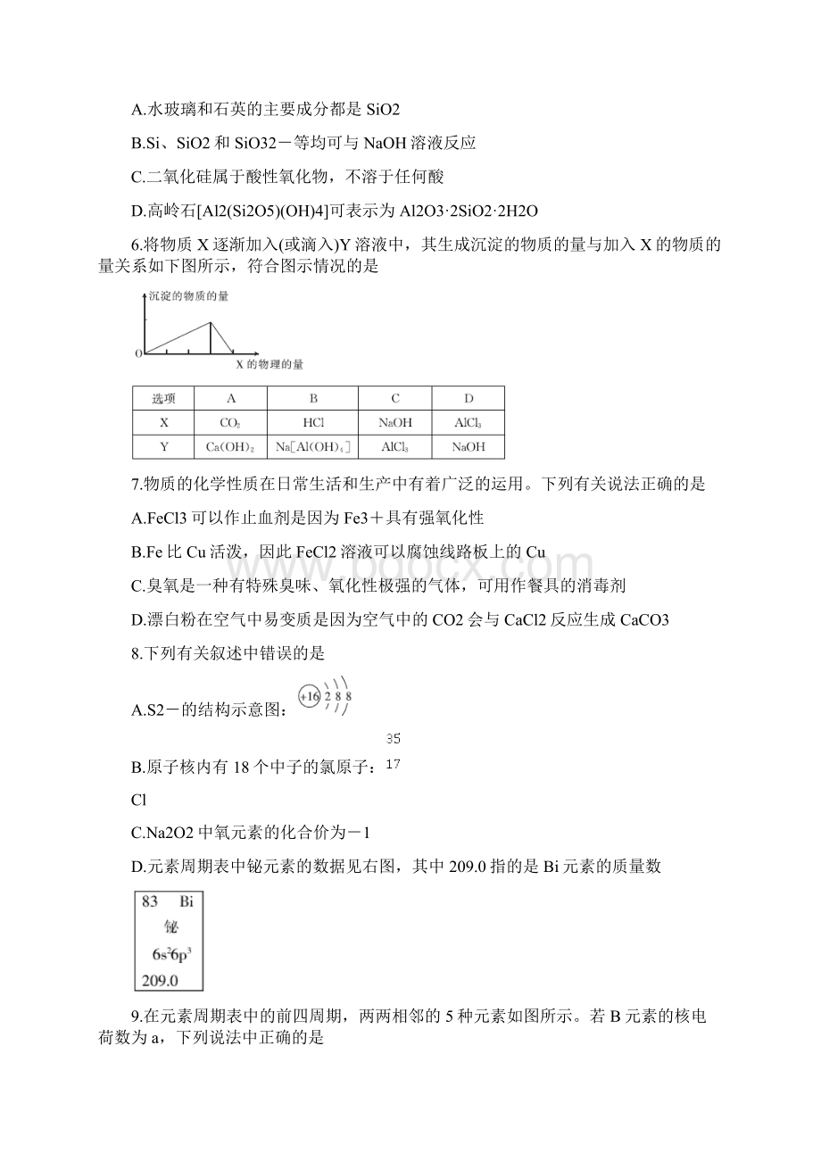 学年高一下学期第一次联考化学试题附答案.docx_第2页