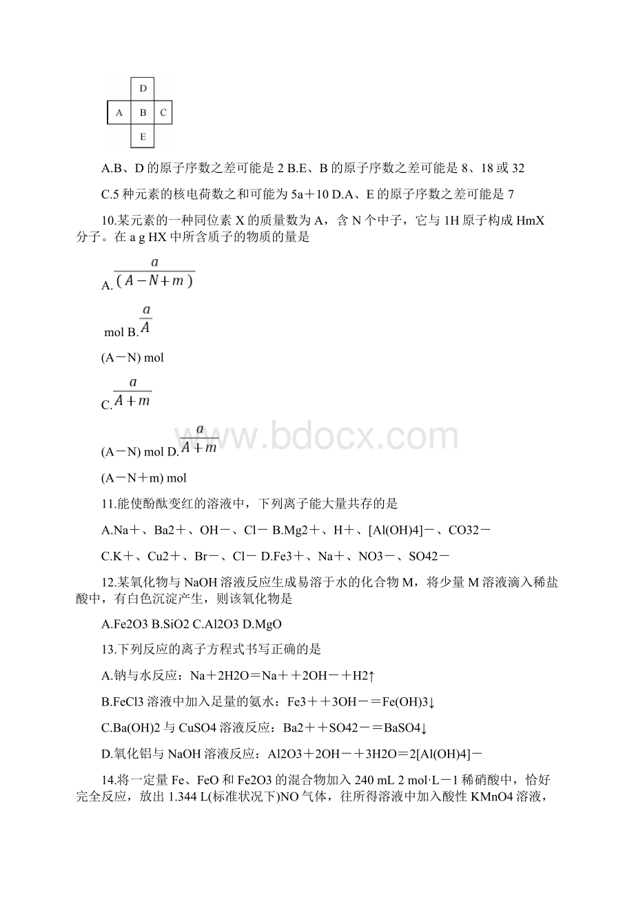 学年高一下学期第一次联考化学试题附答案.docx_第3页