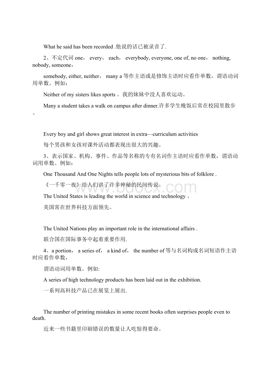 名词所有格单复数讲解.docx_第3页