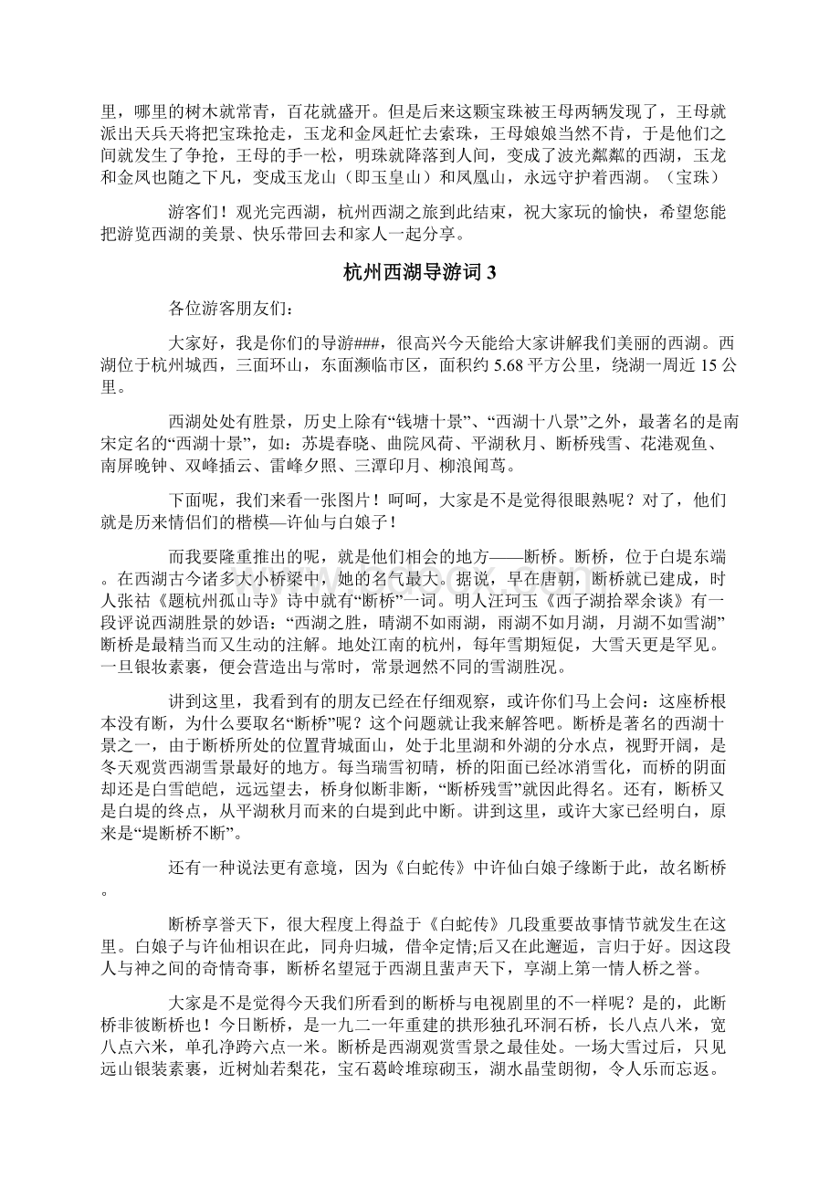 杭州西湖导游词集合15篇.docx_第2页