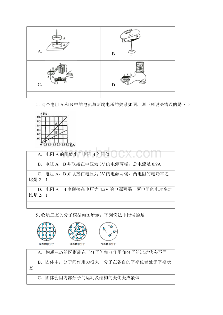 新人教版九年级上期末物理试题C卷.docx_第2页