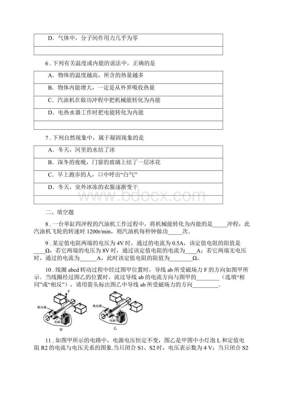 新人教版九年级上期末物理试题C卷.docx_第3页