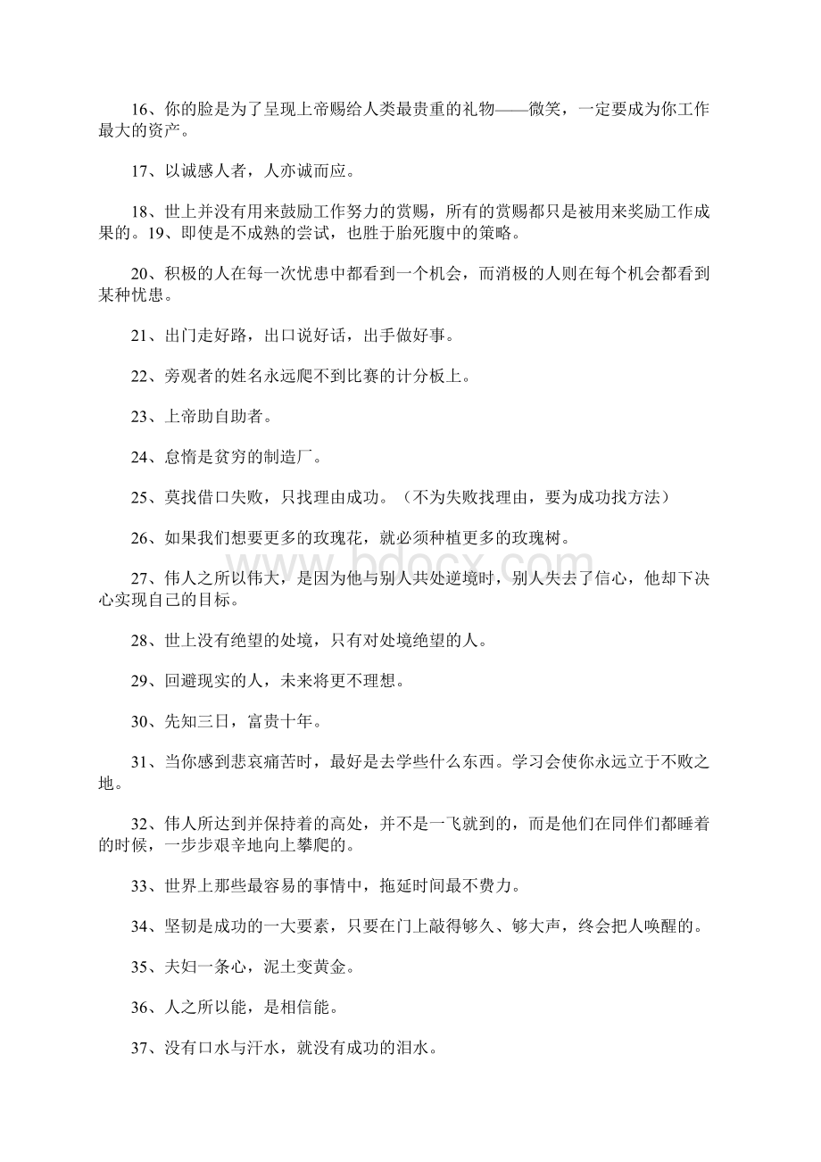 激励人心的句子100条Word格式文档下载.docx_第2页