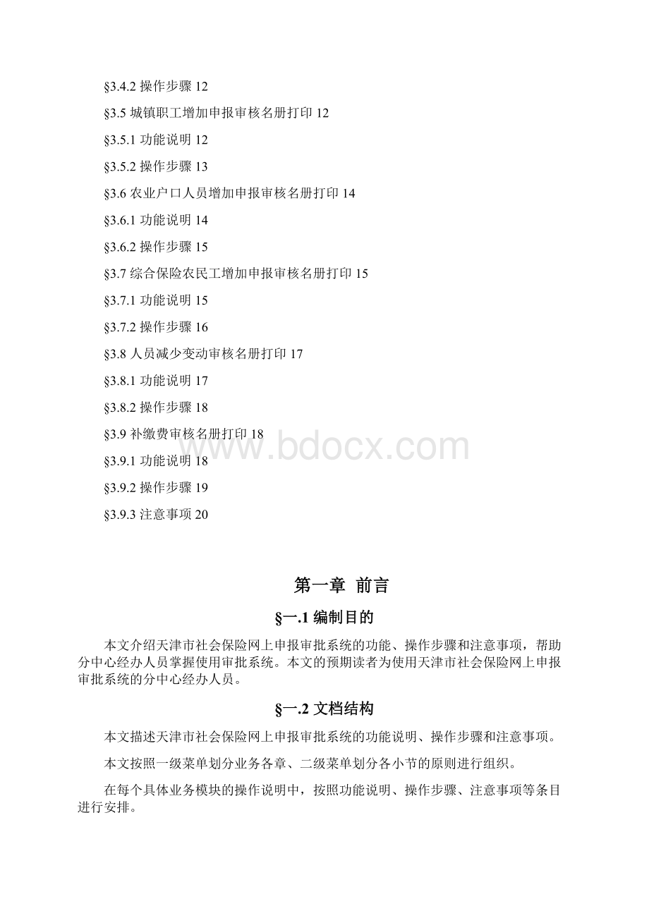 中心网上申报培训材料Word文件下载.docx_第2页