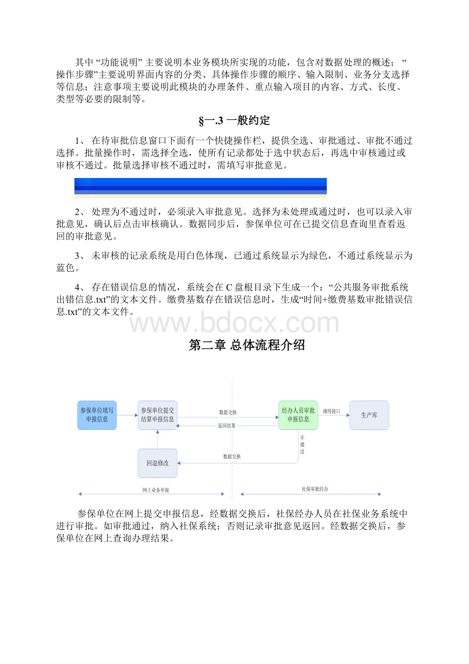 中心网上申报培训材料Word文件下载.docx_第3页