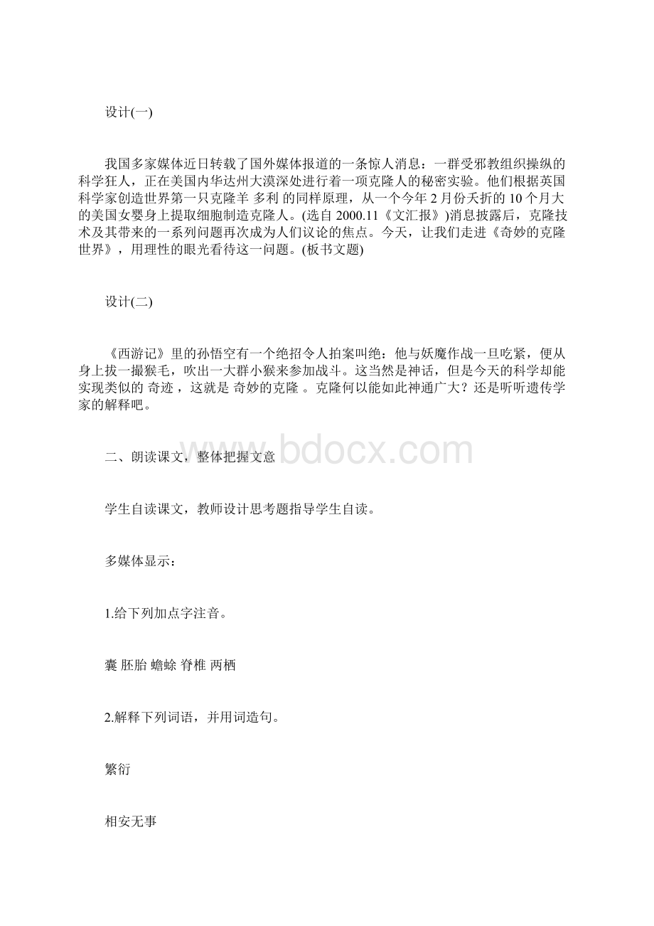 《奇妙的克隆》教案Word下载.docx_第3页