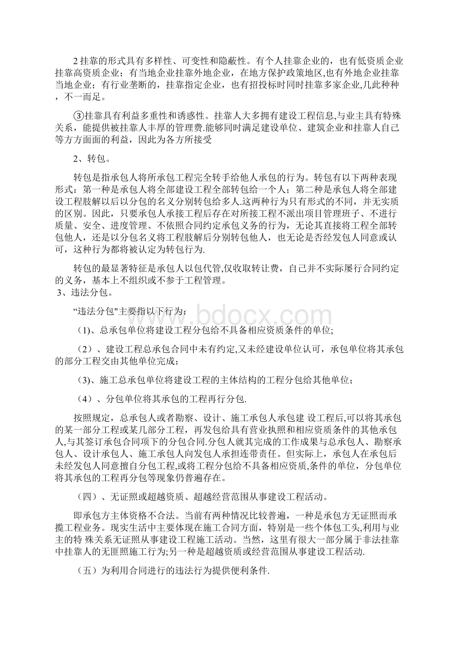 工程建设项目施工违规违法行为查处若干问题.docx_第2页