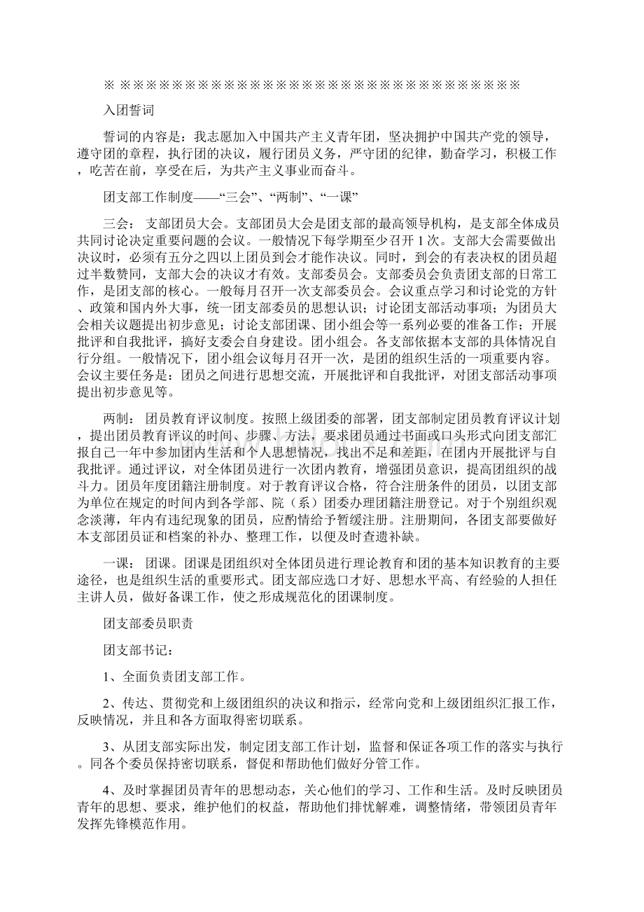 团支部工作手册Word文档下载推荐.docx_第3页