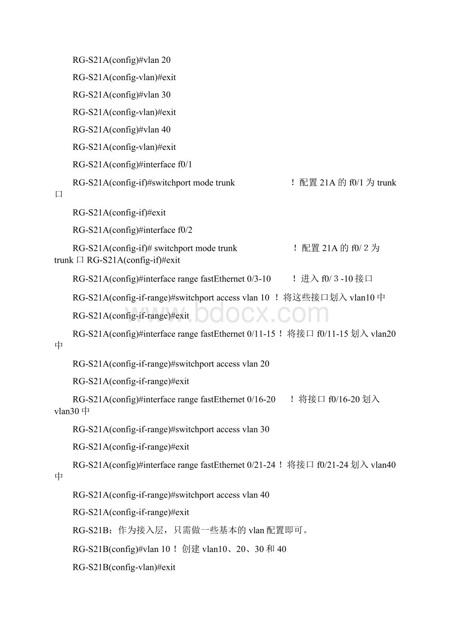 实验vrrp+mstp+ospf.docx_第2页