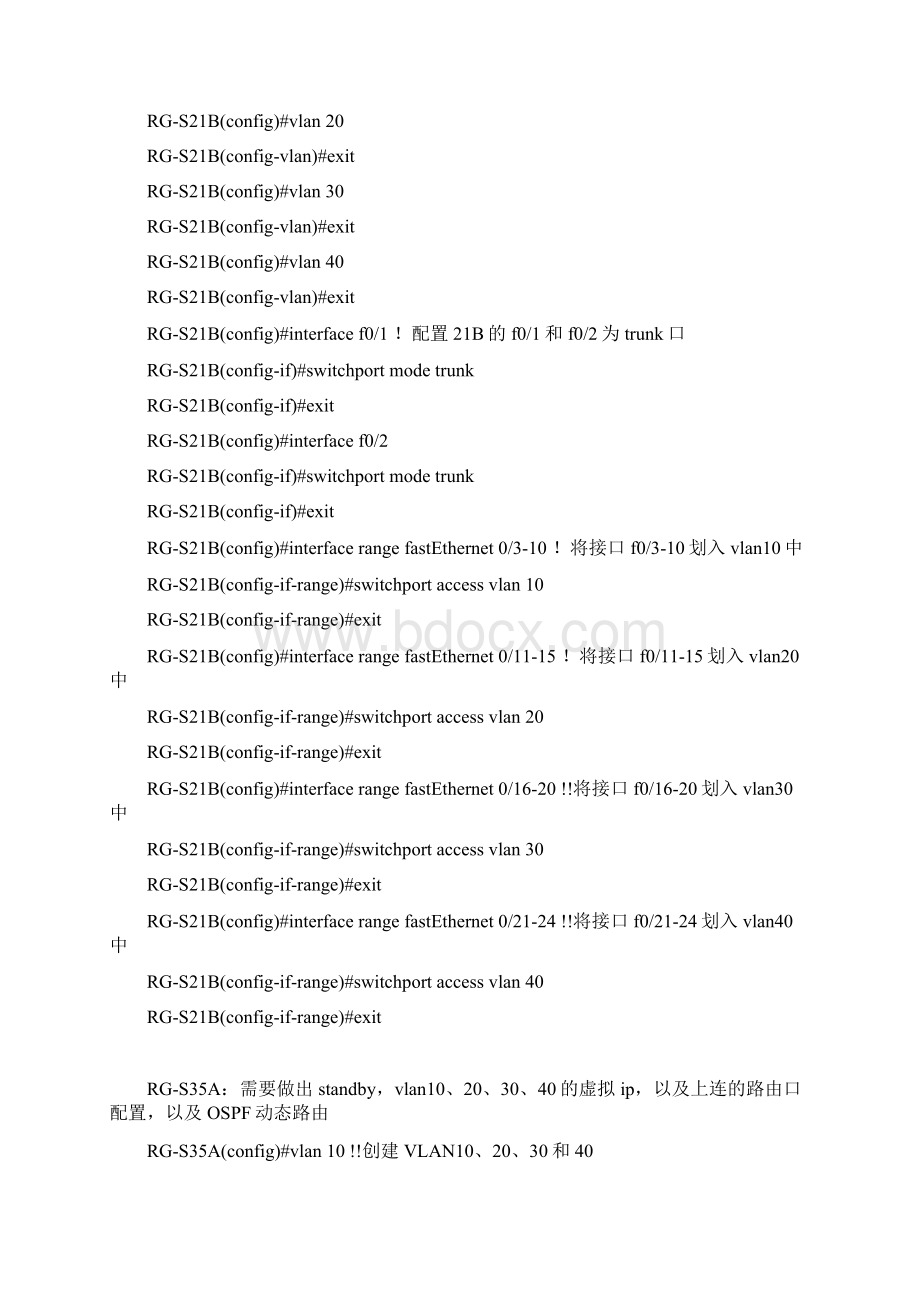 实验vrrp+mstp+ospf.docx_第3页