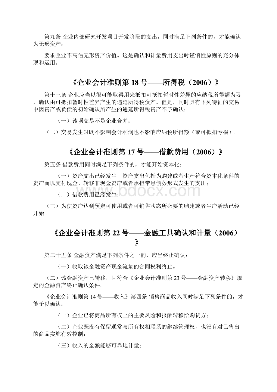 谨慎性原则在新会计准则中的具体应用.docx_第2页