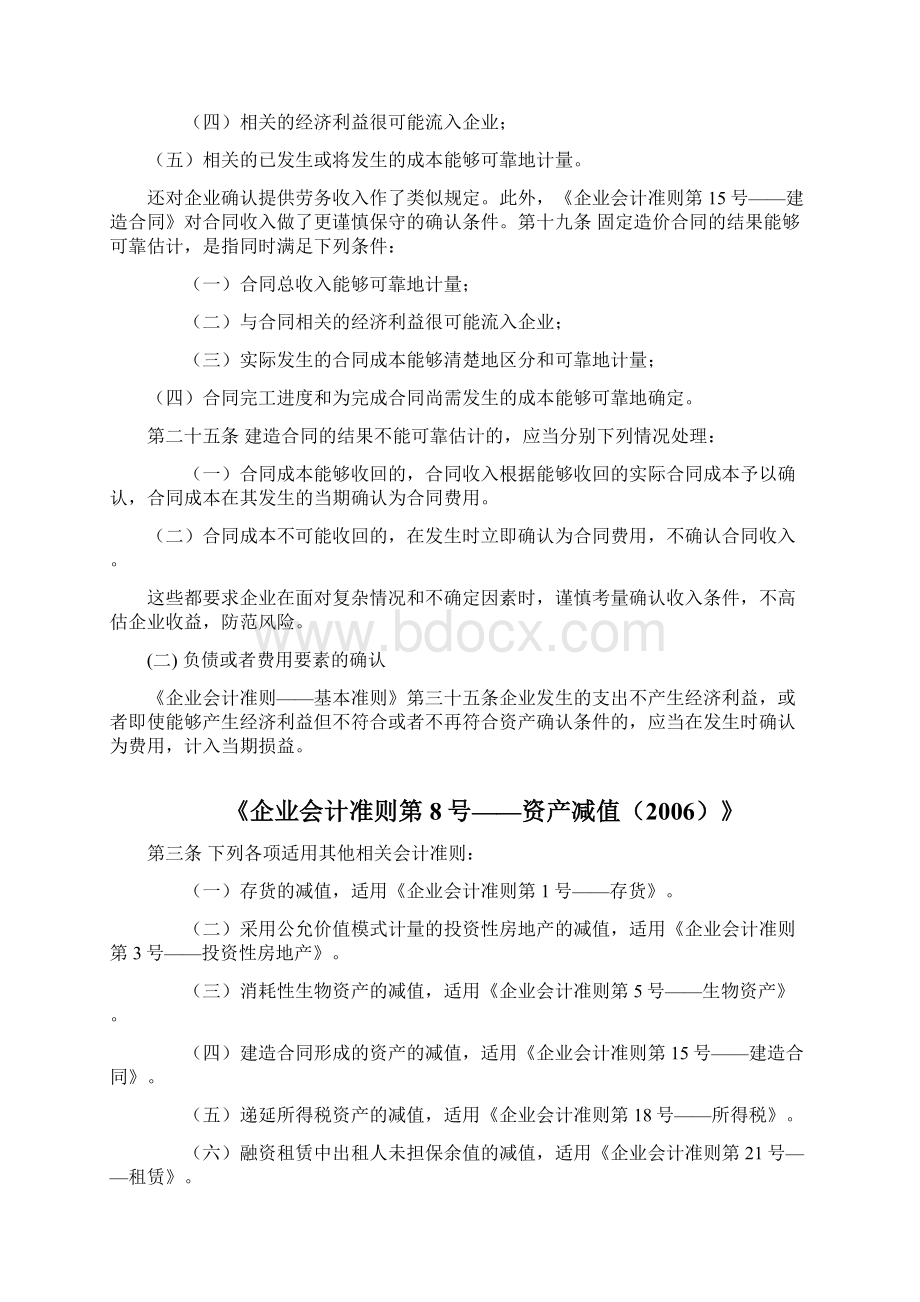 谨慎性原则在新会计准则中的具体应用.docx_第3页