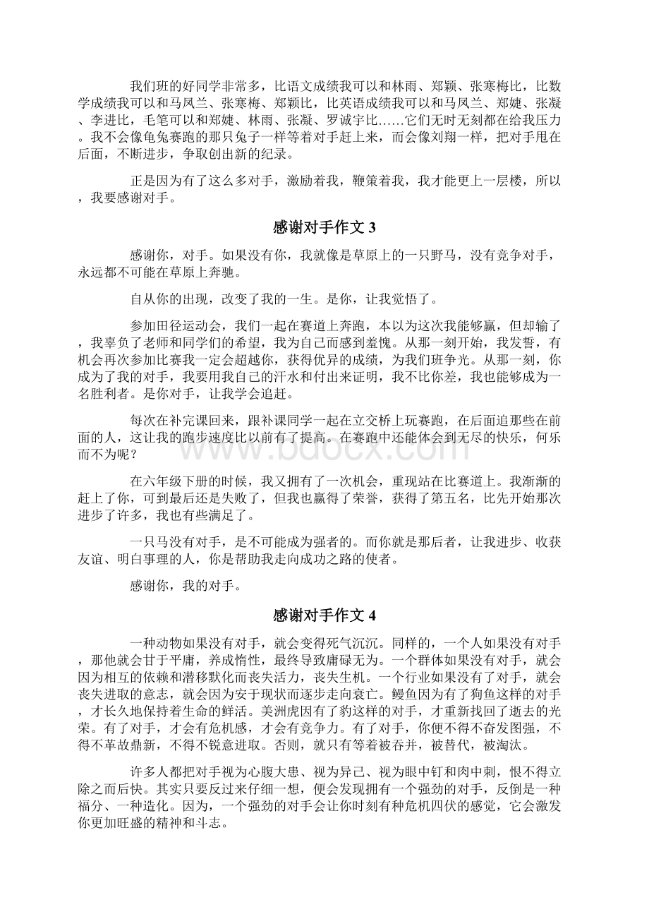 感谢对手作文400字精选13篇Word格式文档下载.docx_第2页