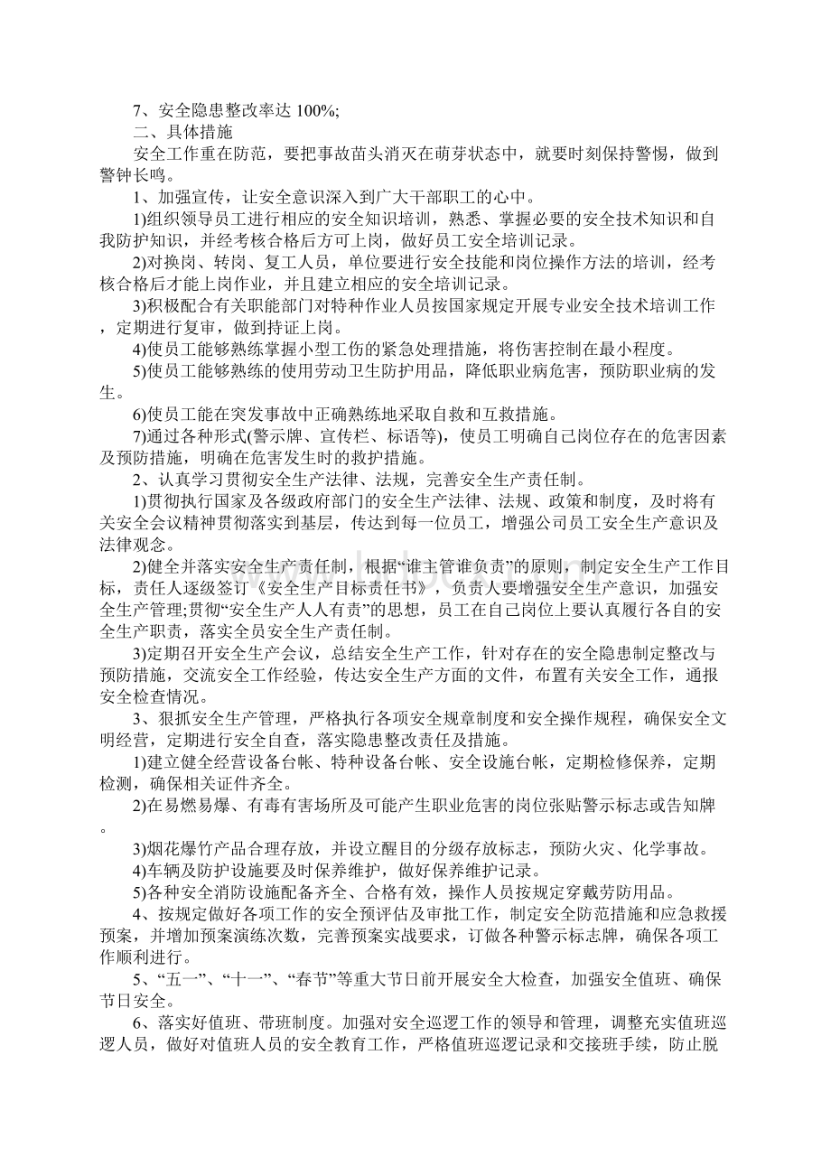 企业安全生产工作计划完整版Word文件下载.docx_第2页