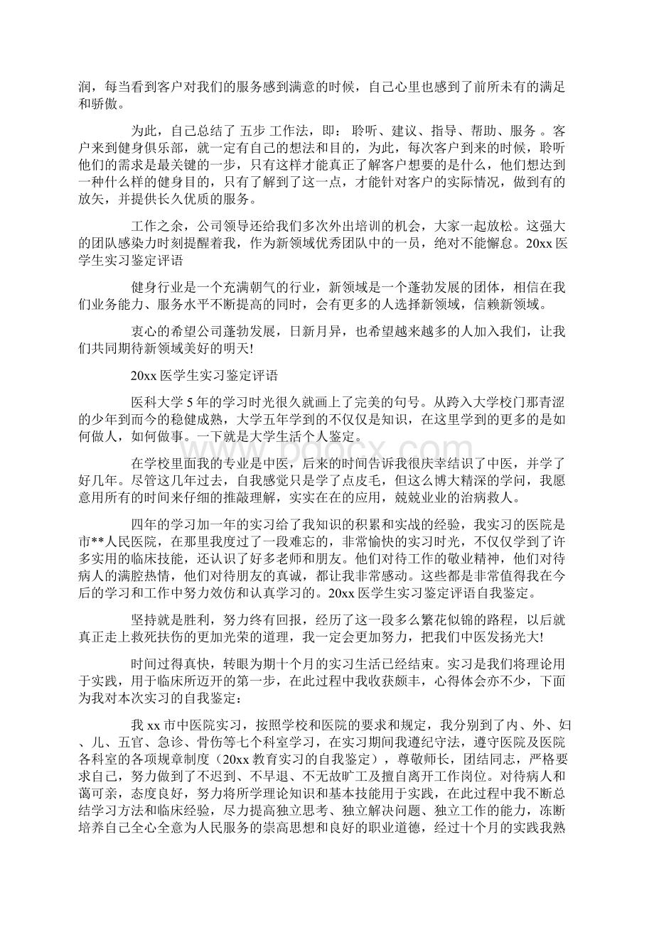 医学实习鉴定评语共20页Word文件下载.docx_第2页