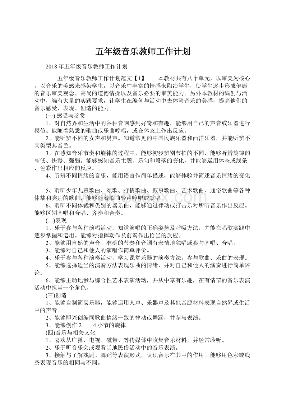 五年级音乐教师工作计划.docx_第1页