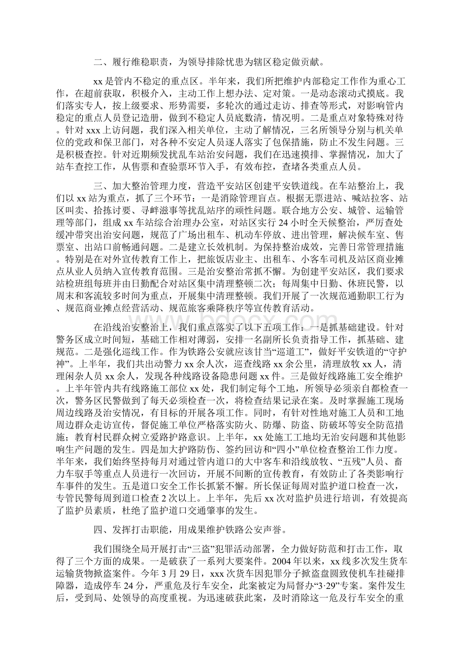 车站派出所上半年工作总结Word格式.docx_第2页