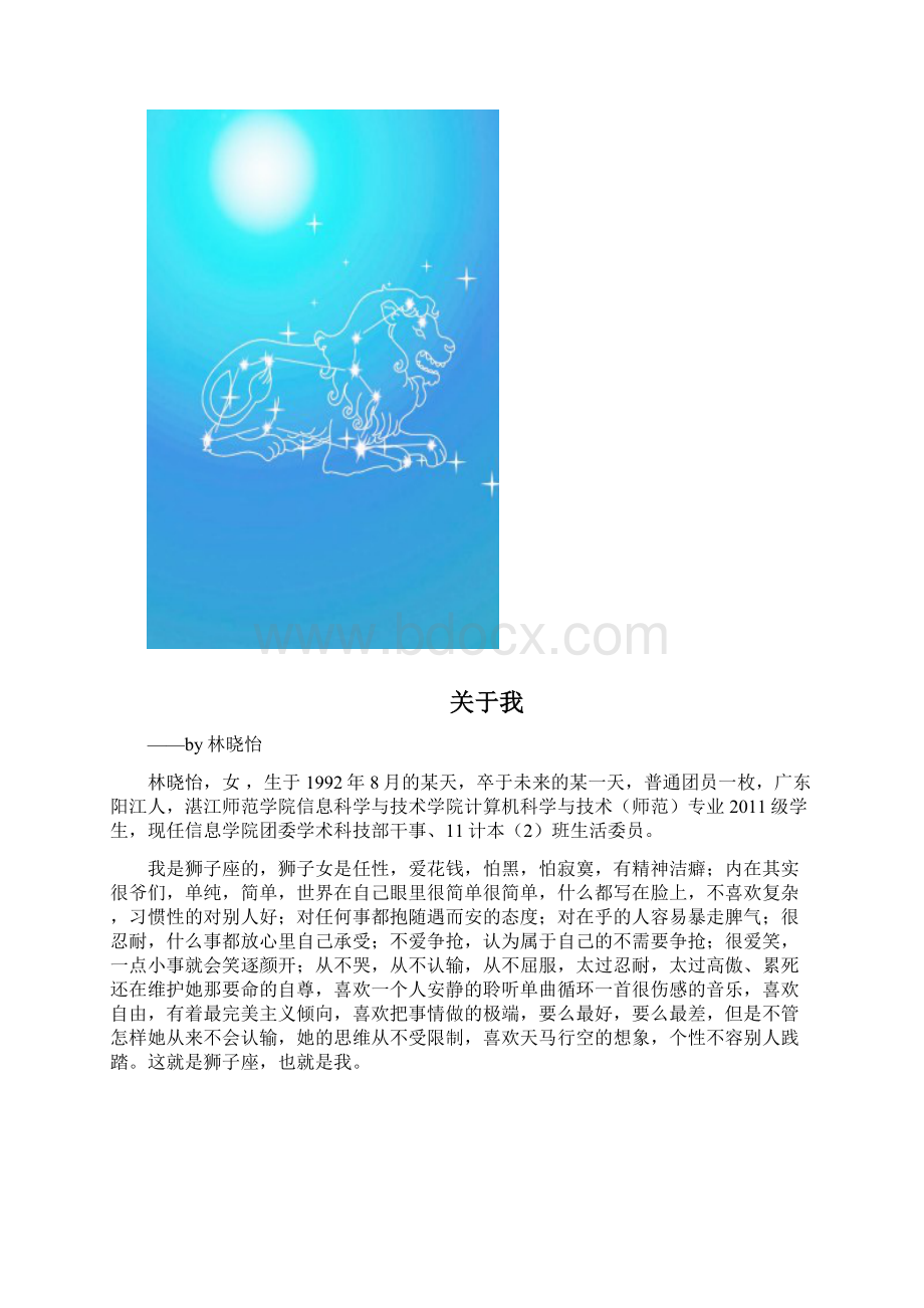 职业规划林晓怡Word格式文档下载.docx_第2页