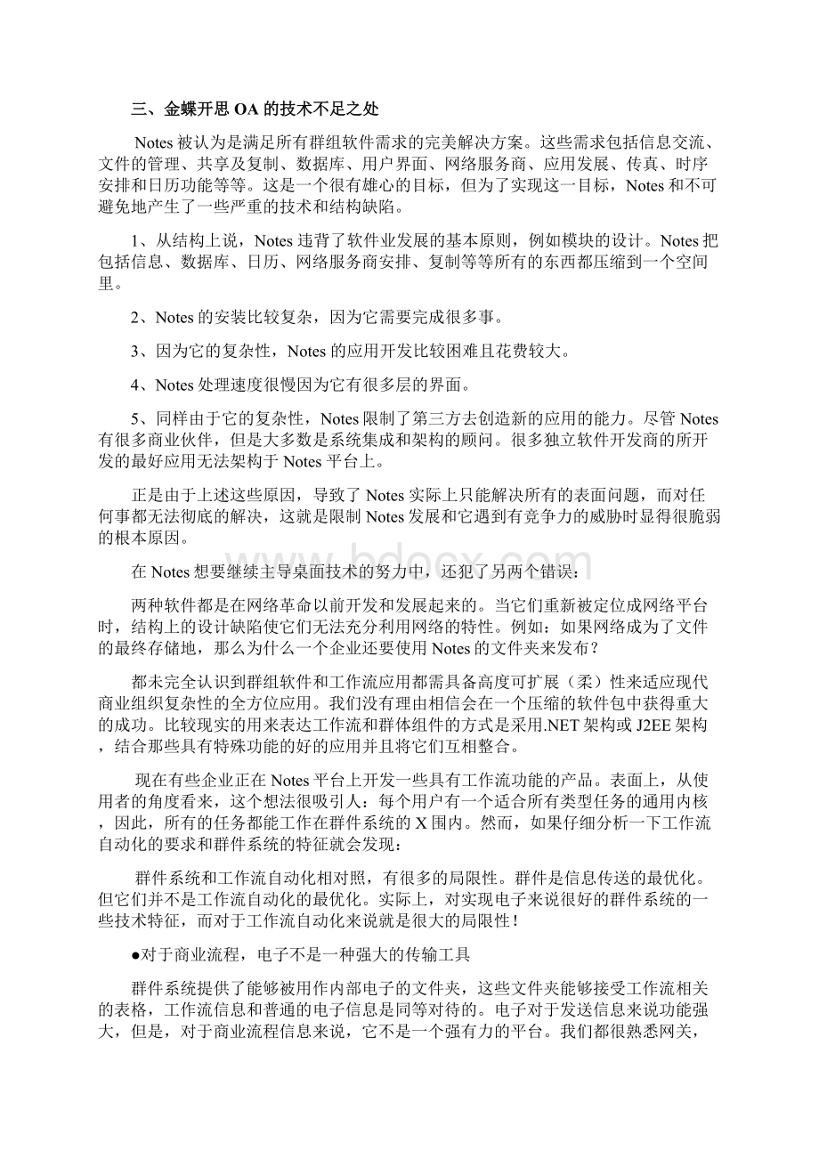 金蝶开思OA与用友致远OA的对比.docx_第2页