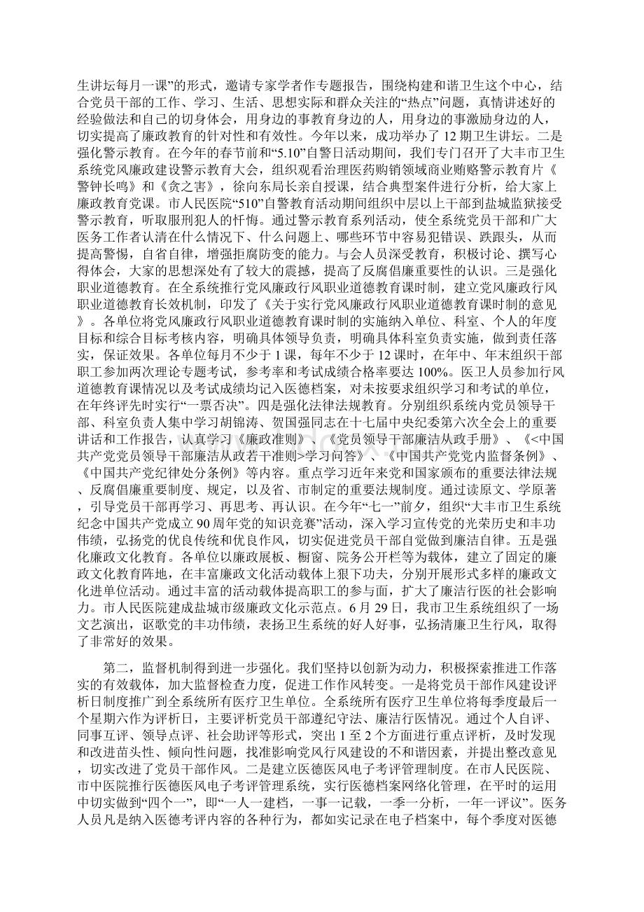 大丰市卫生局纪检监察工作总结Word文档下载推荐.docx_第2页