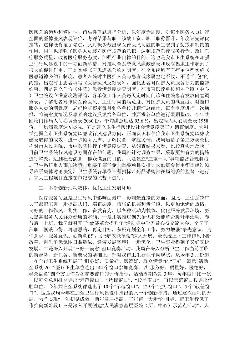 大丰市卫生局纪检监察工作总结Word文档下载推荐.docx_第3页