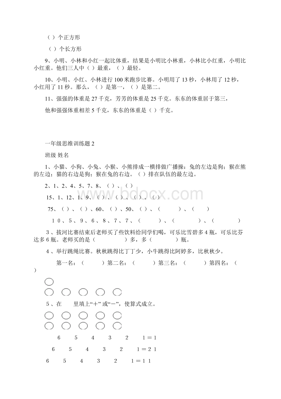 一年级学而思集题13套Word格式.docx_第2页