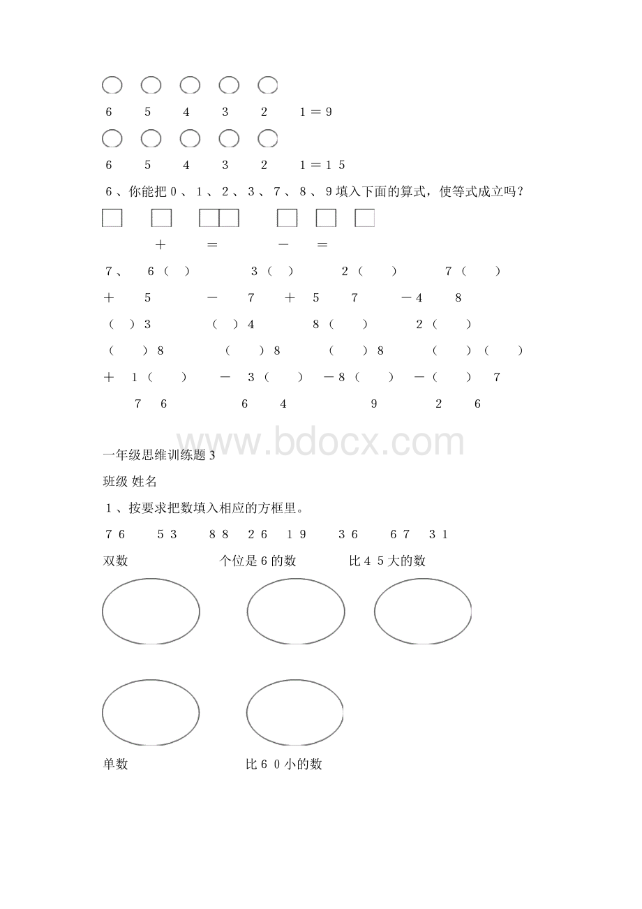 一年级学而思集题13套Word格式.docx_第3页