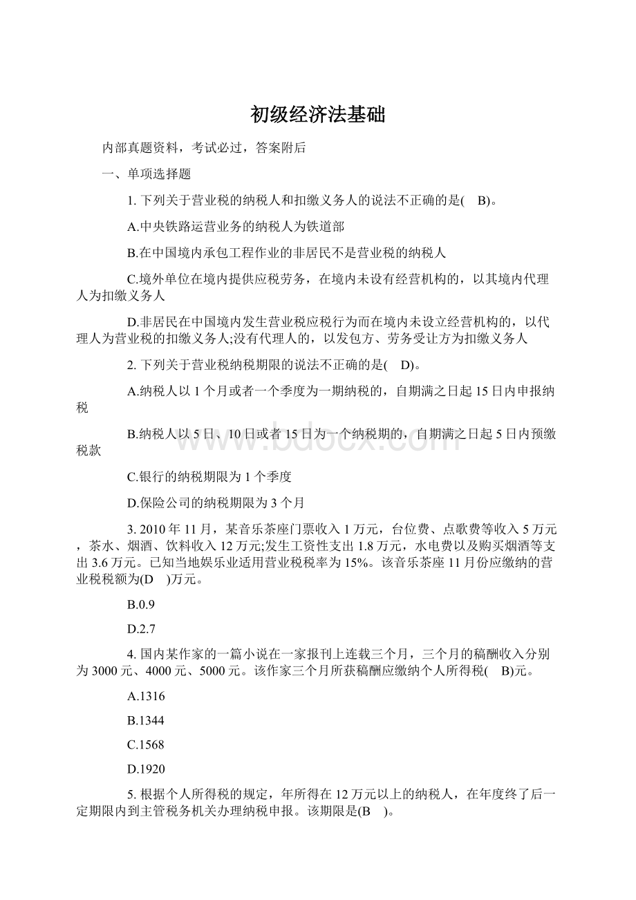 初级经济法基础Word文档下载推荐.docx