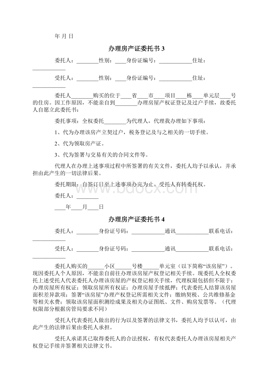 办理房产证委托书13篇Word文档格式.docx_第2页