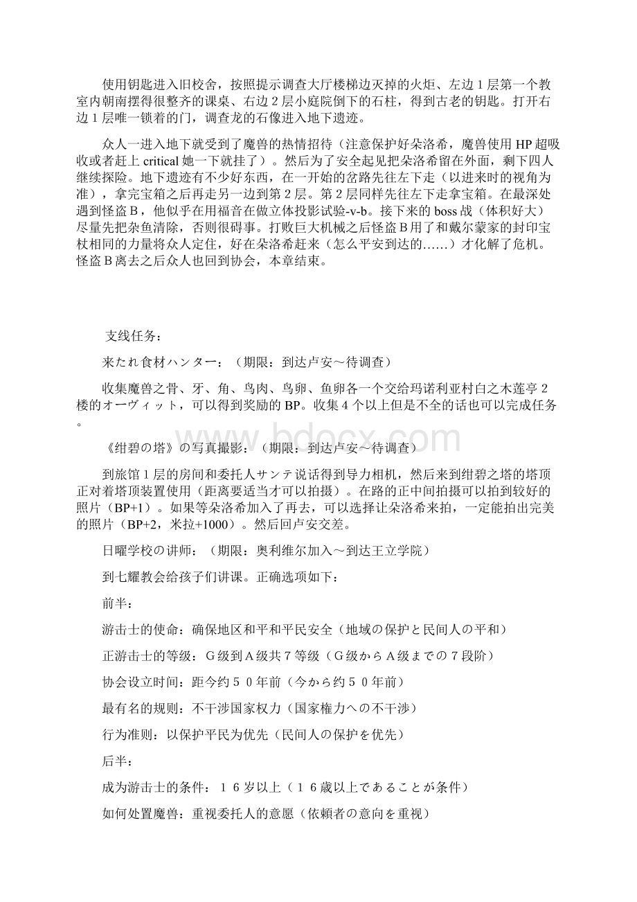 空之轨迹sc攻略Word文件下载.docx_第3页