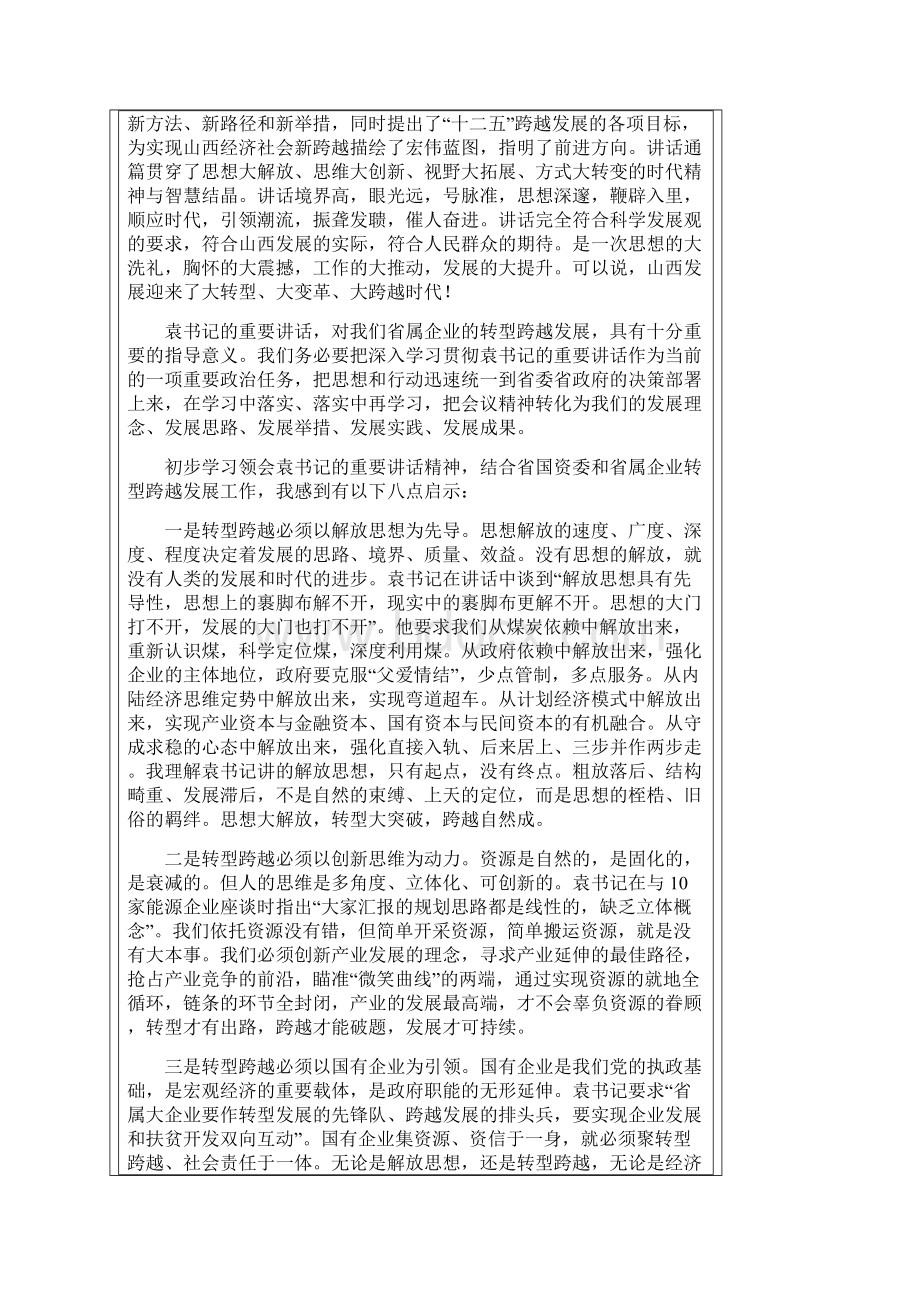 认真贯彻落实全省干部大会精神朱晓明讲话730Word文件下载.docx_第2页