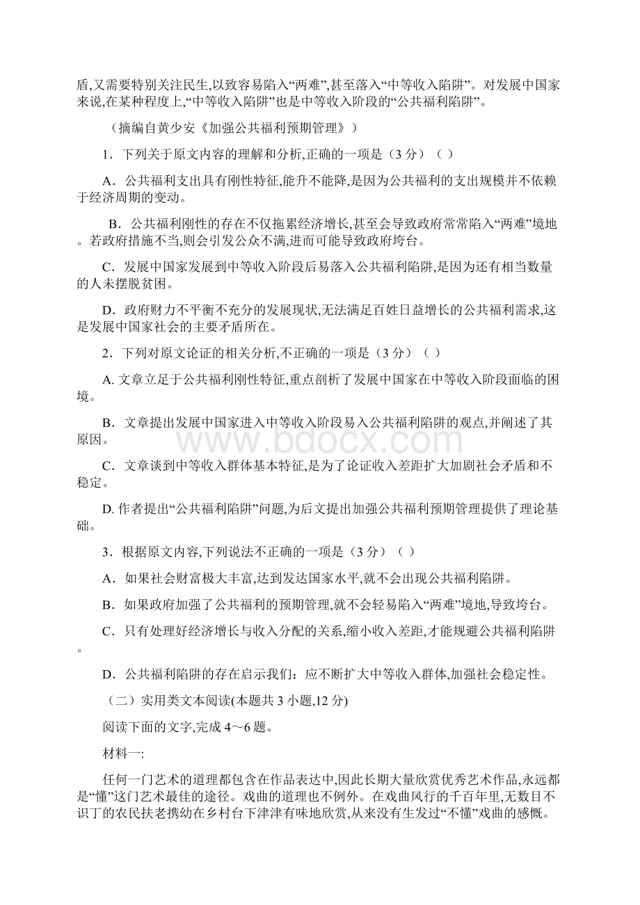 届山东省日照一中高三上学期期中考试语文试题及答案Word文档下载推荐.docx_第2页